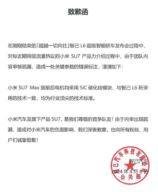 为了“侮辱”(正式道歉)小米,智己汽车刻个“公关章”?