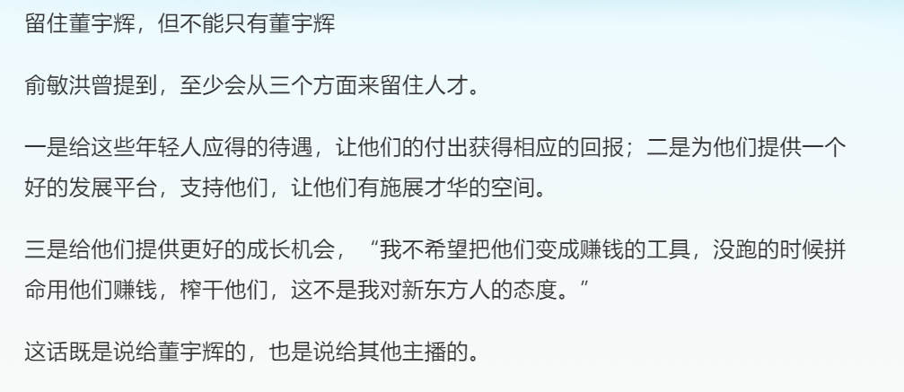“利”与管理:董宇辉为啥不离开俞敏洪?