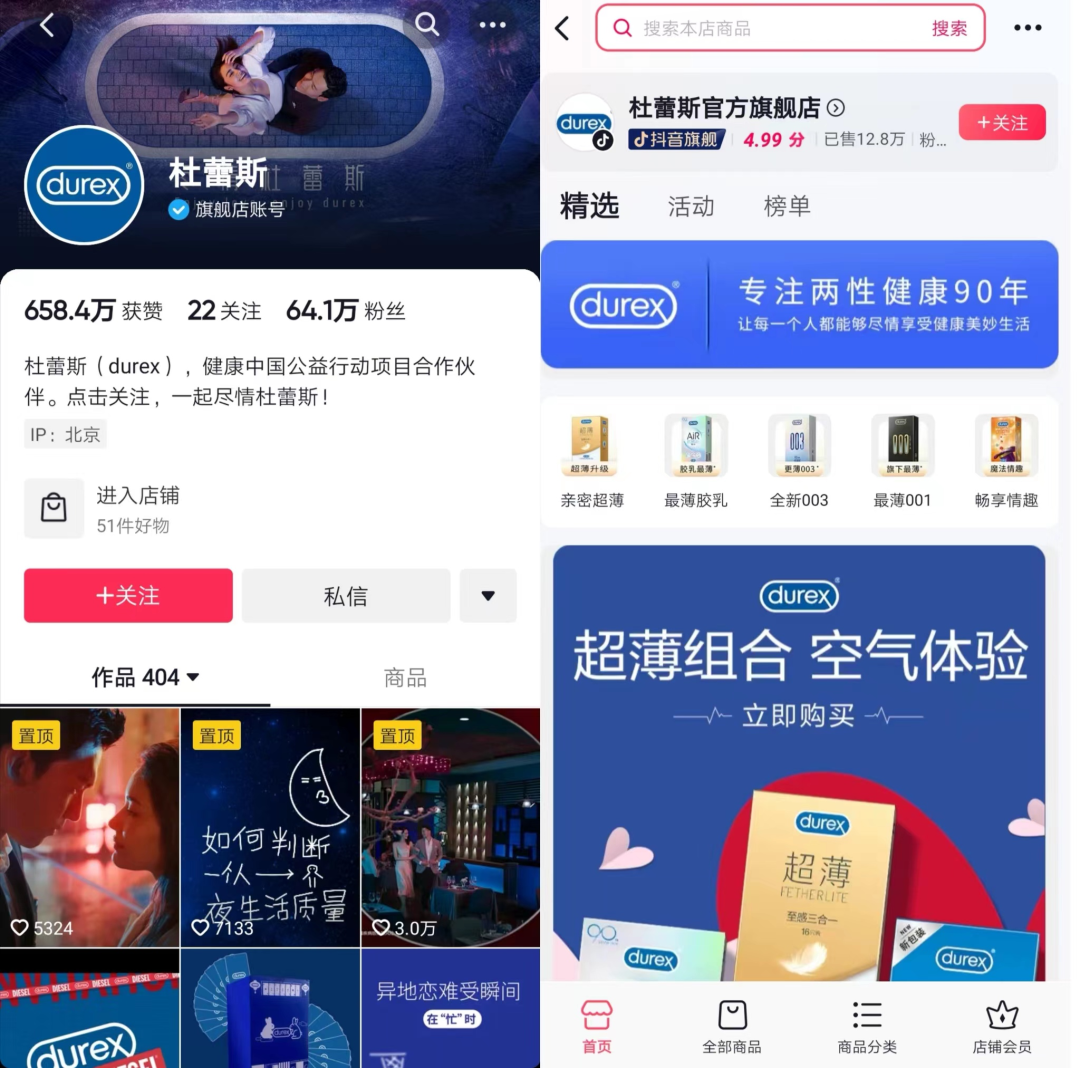杜蕾斯抖音直播首秀，主播疯狂开车