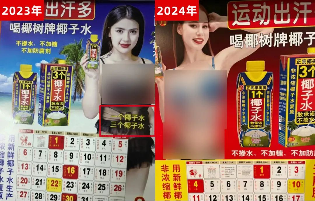 椰树挂历,哪有问题?