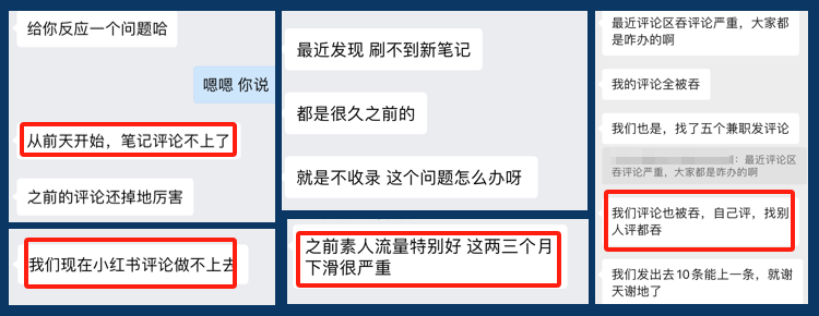 小红书评论频繁被吞?素人笔记流量越来越差?(附解决方案)