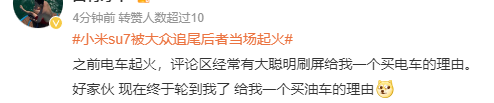 起火了!被追尾的小米SU7反转了