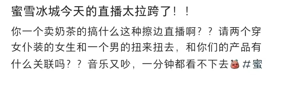 蜜雪冰城的女仆装，惊呆椰树椰汁