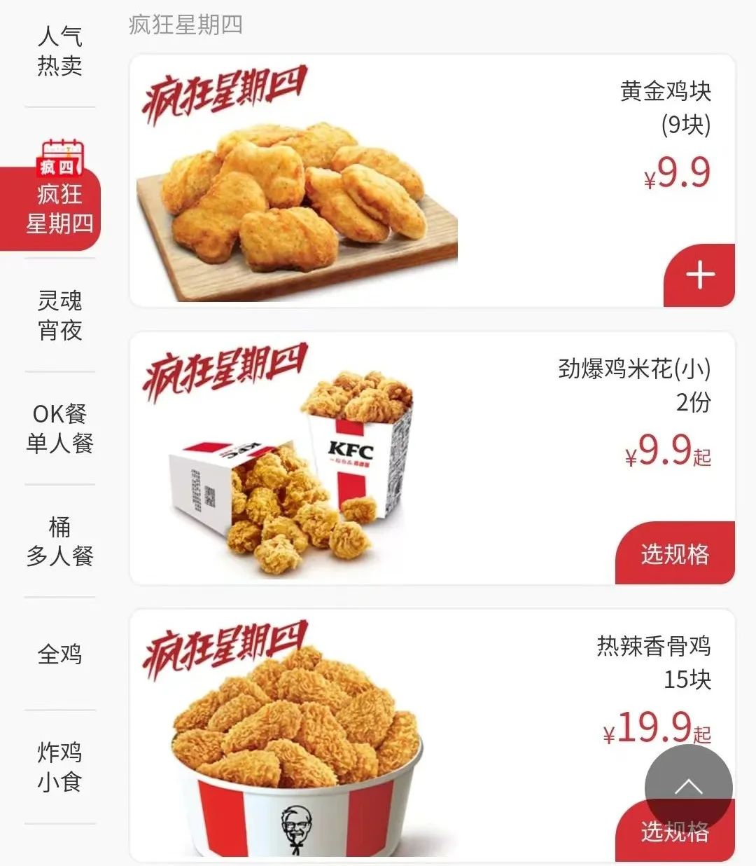 蹭偷拍事件,肯德基毁了“疯四”文学