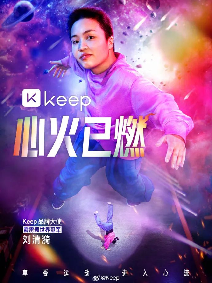 在巴黎赛事的氛围下,Keep巧用营销组合拳点燃全民健身热潮