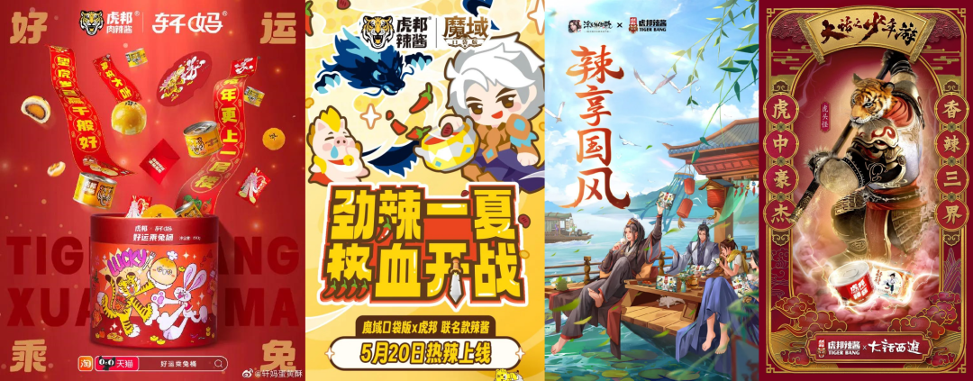 零食界最强CP？浪味仙&times;虎邦辣酱，这波操作简直火辣辣