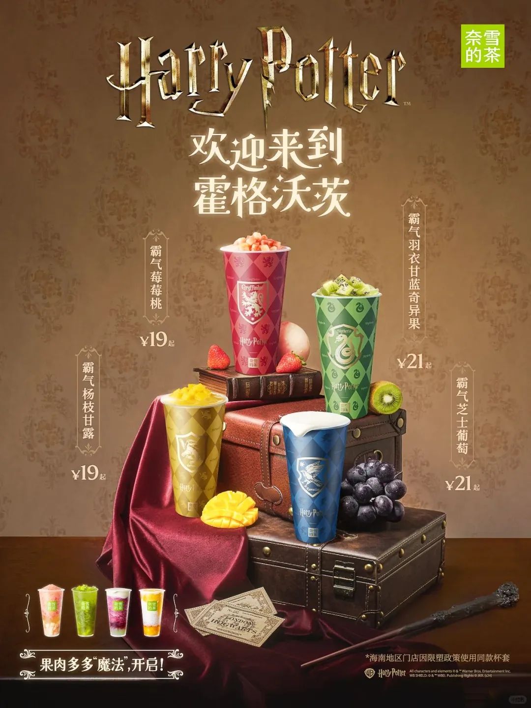哈利波特的联名,从没让人失望过!