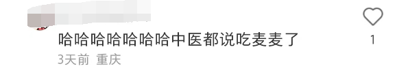 麦当劳偷偷开“麦门门诊”?中医风评被害哈哈哈哈