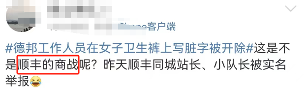 在卫生巾上写脏话,德邦快递彻底不装了?!