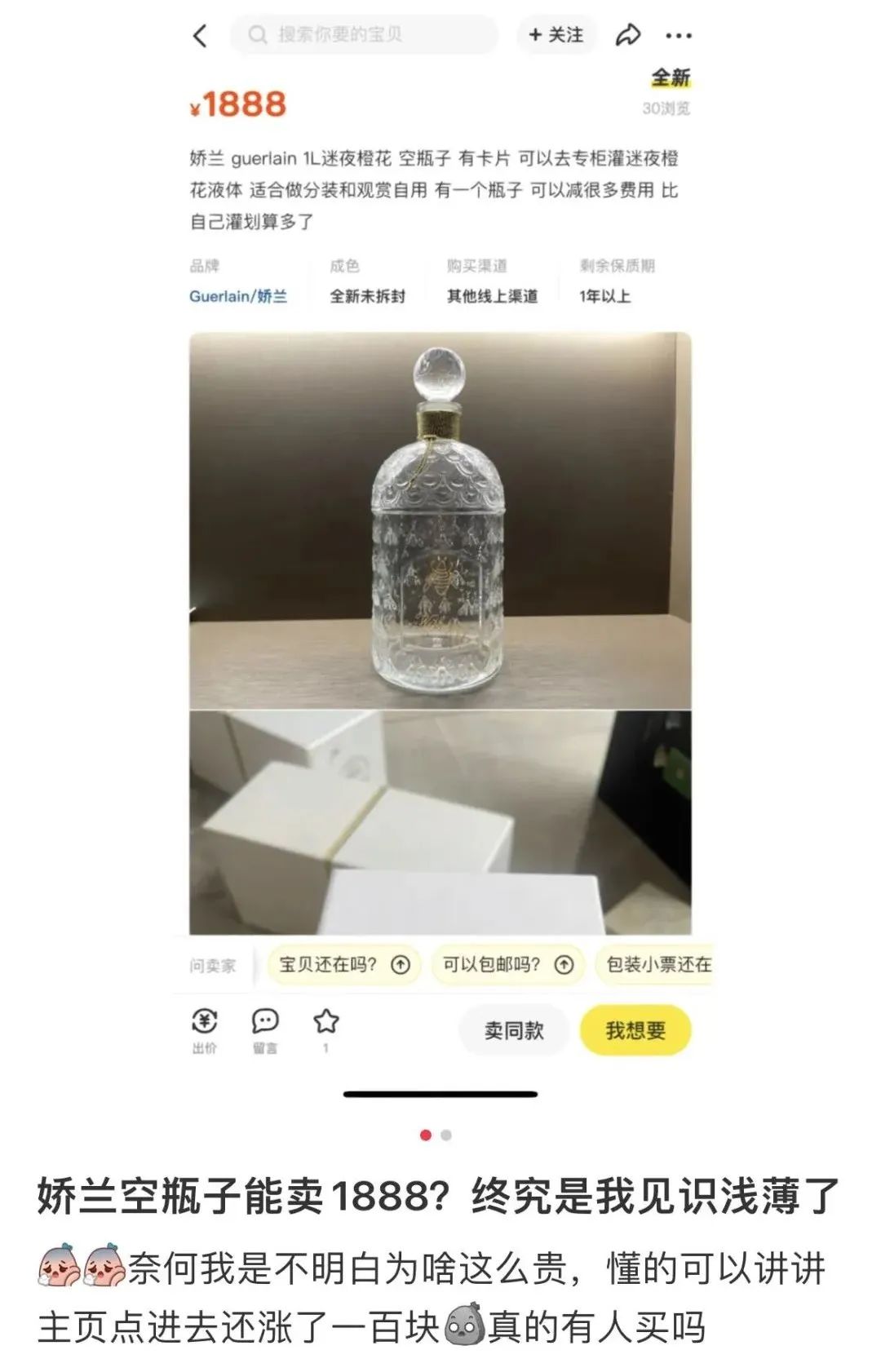 娇兰空瓶卖1888网络爆火,对品牌有哪些启示?