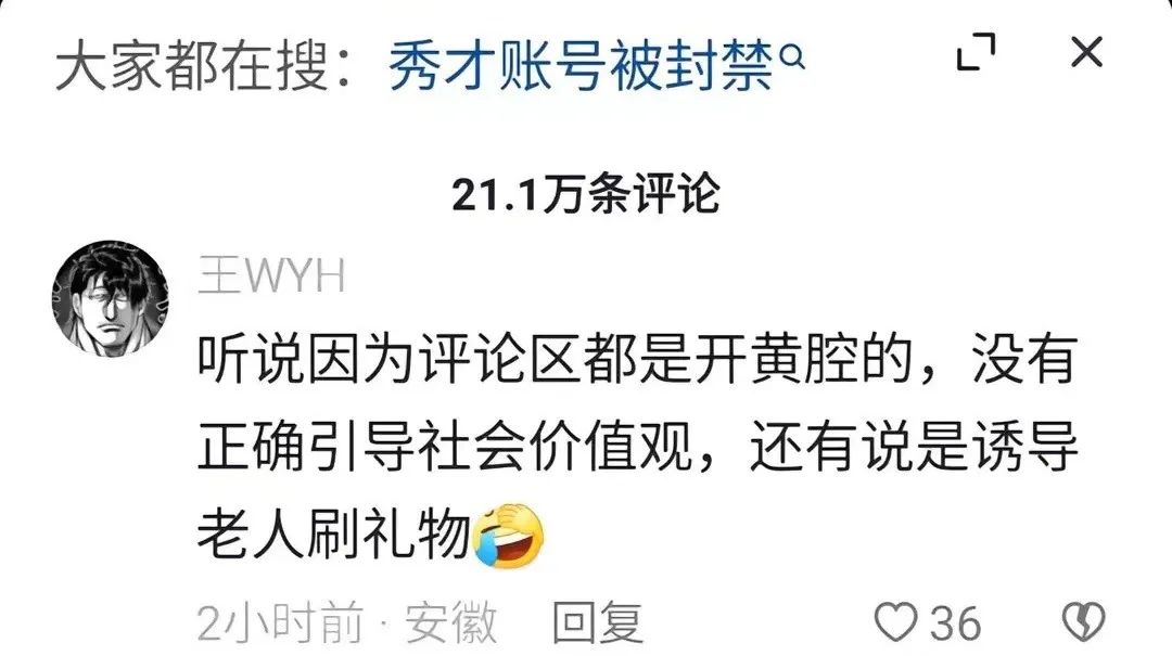 千万粉丝的秀才被封号，网红们学点危机公关知识吧