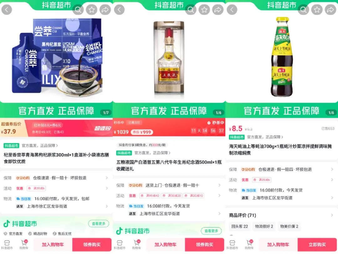 上线首年GMV冲刺100亿,抖音超市能硬刚阿里、京东吗?