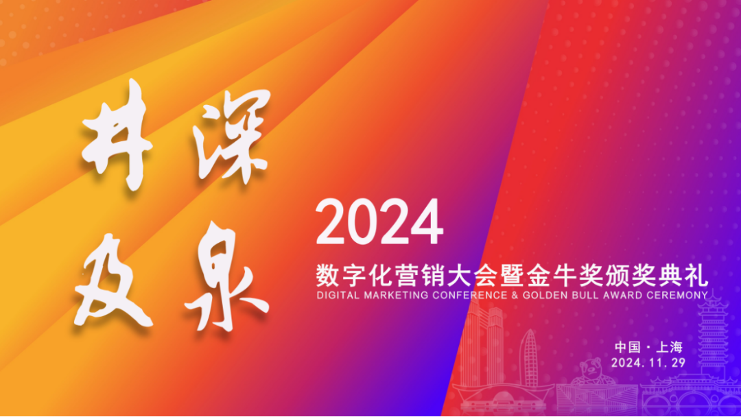 品牌标杆！欧诗漫荣膺2024金牛奖&ldquo;最佳品牌奖&rdquo;