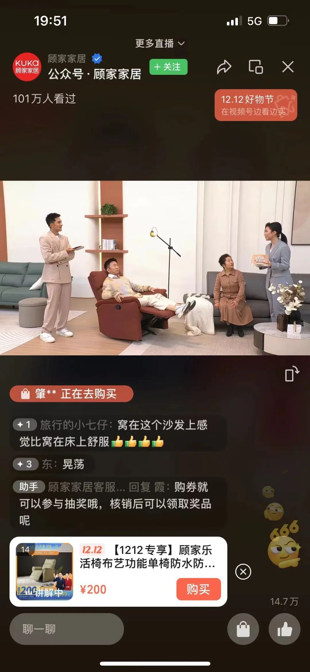 超930万人观看,这场家居带货直播竟然有浓浓“综艺味儿”?