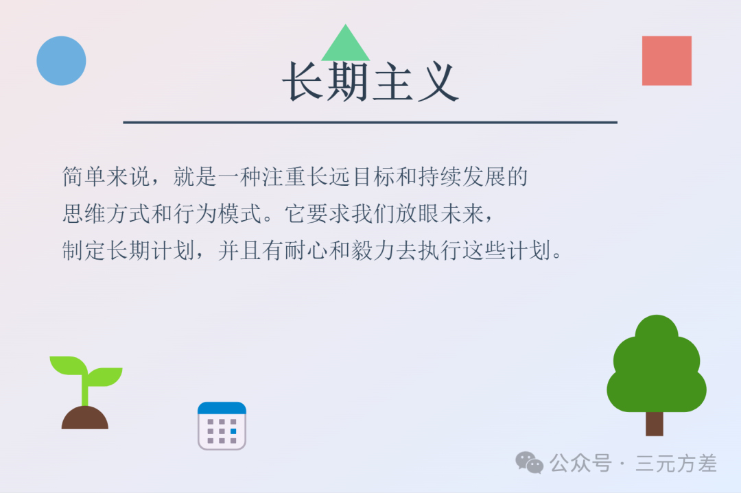 数据分析思维清单46/50：长期思维
