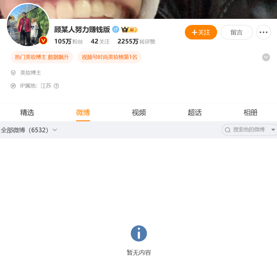 从日赚30万到全网封禁,千万网红顾茜茜“凉了”!