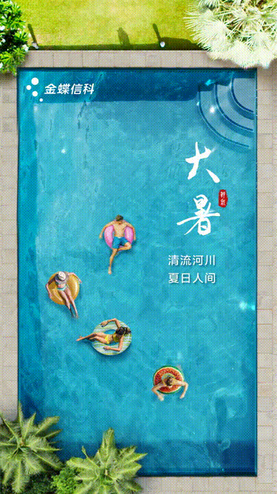 我扒皮了金蝶信科全年的海报，终于知道了他们的设计套路&hellip;&hellip;