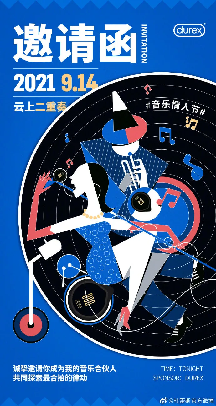 杜蕾斯2021年借势文案盘点