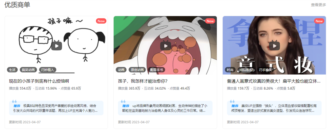 4个月接不到广告,千万粉B站UP主“用爱发电、为钱发愁”