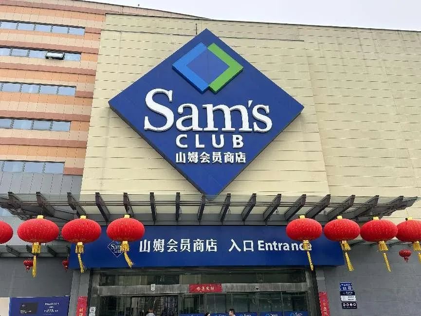 山姆的“穷鬼套餐”火了,4亿中产汗流浃背!