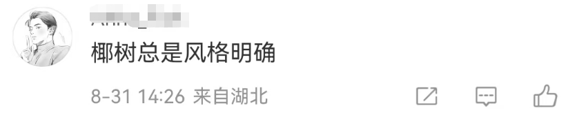 椰树招聘又火了!网友:缅北看到都自愧不如