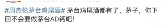 瑞幸9亿内幕曝光后，茅台对周杰伦下手了