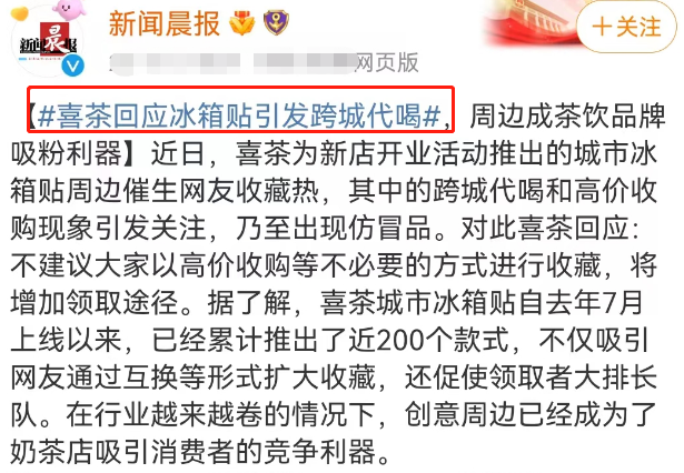 山东淄博烧烤爆火！喜茶不服...