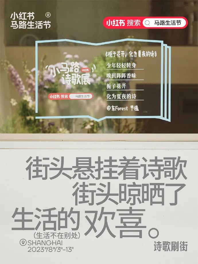 小红书在马路边，造了一个节