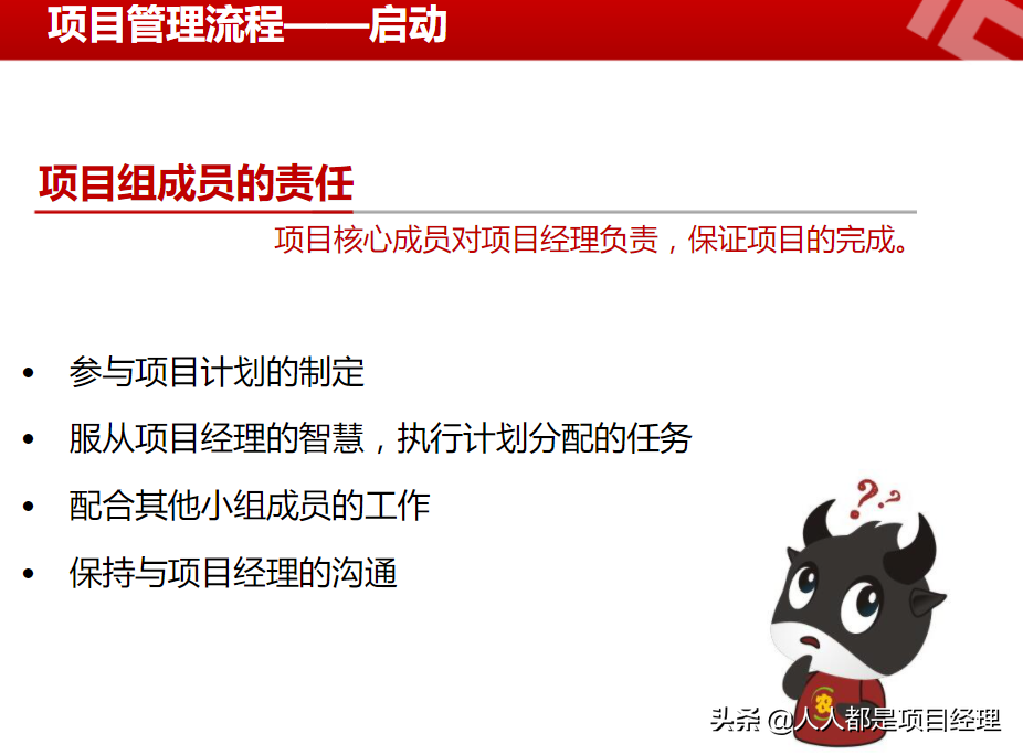 一文掌握项目管理详细流程及如何做好项目启动和项目计划