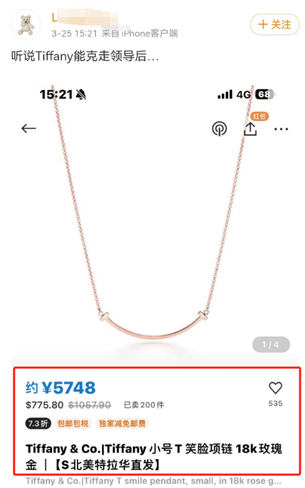 &ldquo;克走领导&rdquo;的Tiffany项链火了！耐克蚌埠住了