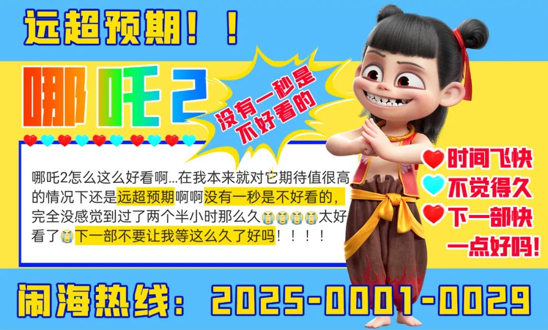 《哪吒》TOP1，谁接住了这波流量？