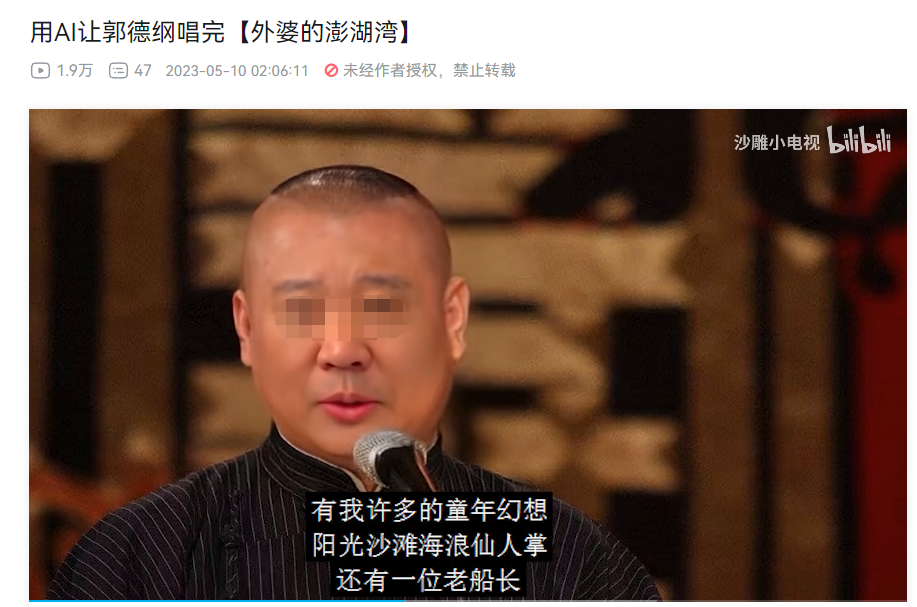 “AI孙燕姿”B站爆火,开启了“潘多拉魔盒”