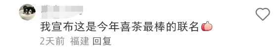 喜茶最“阴阳怪气”的联名曝光,李佳琦看傻眼!