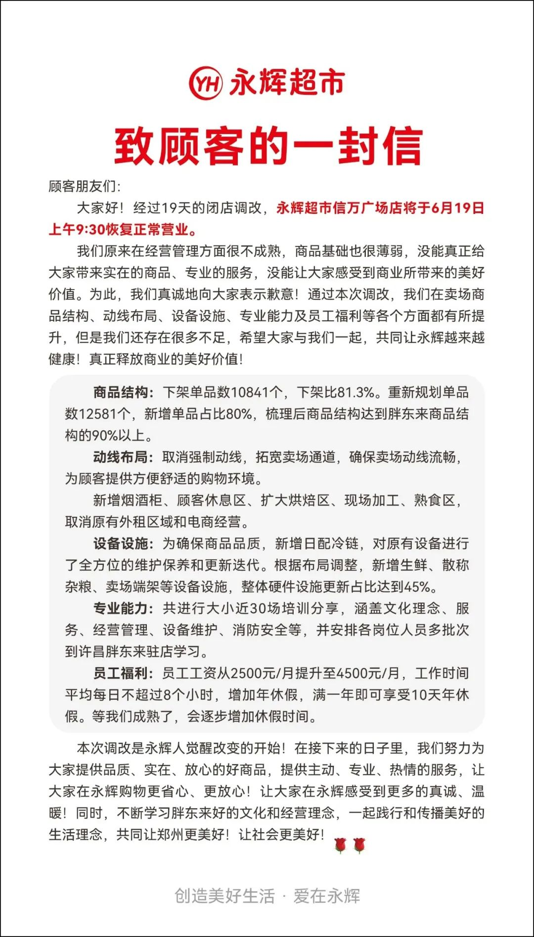 胖东来，救不了&ldquo;中国超市一哥&rdquo;