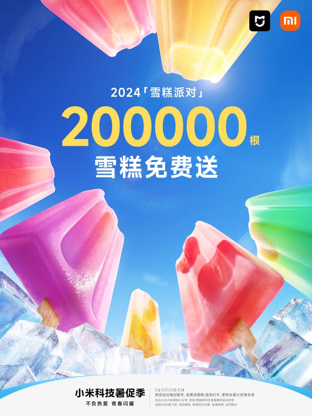 夏日营销正当时,看完这些品牌降温20℃!