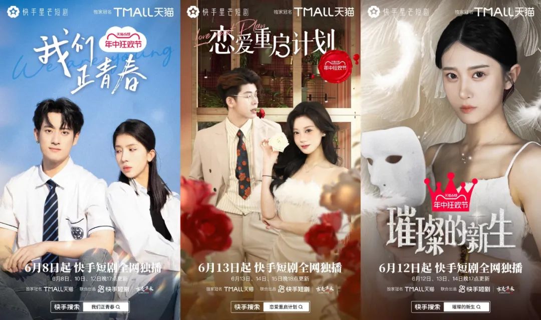 和天猫组“CP”,快手短剧已成营销金矿