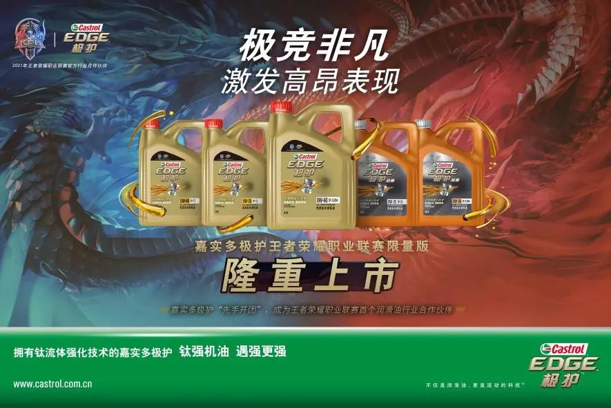 嘉实多极护携手王者荣耀职业联赛延续合作 再铸辉煌