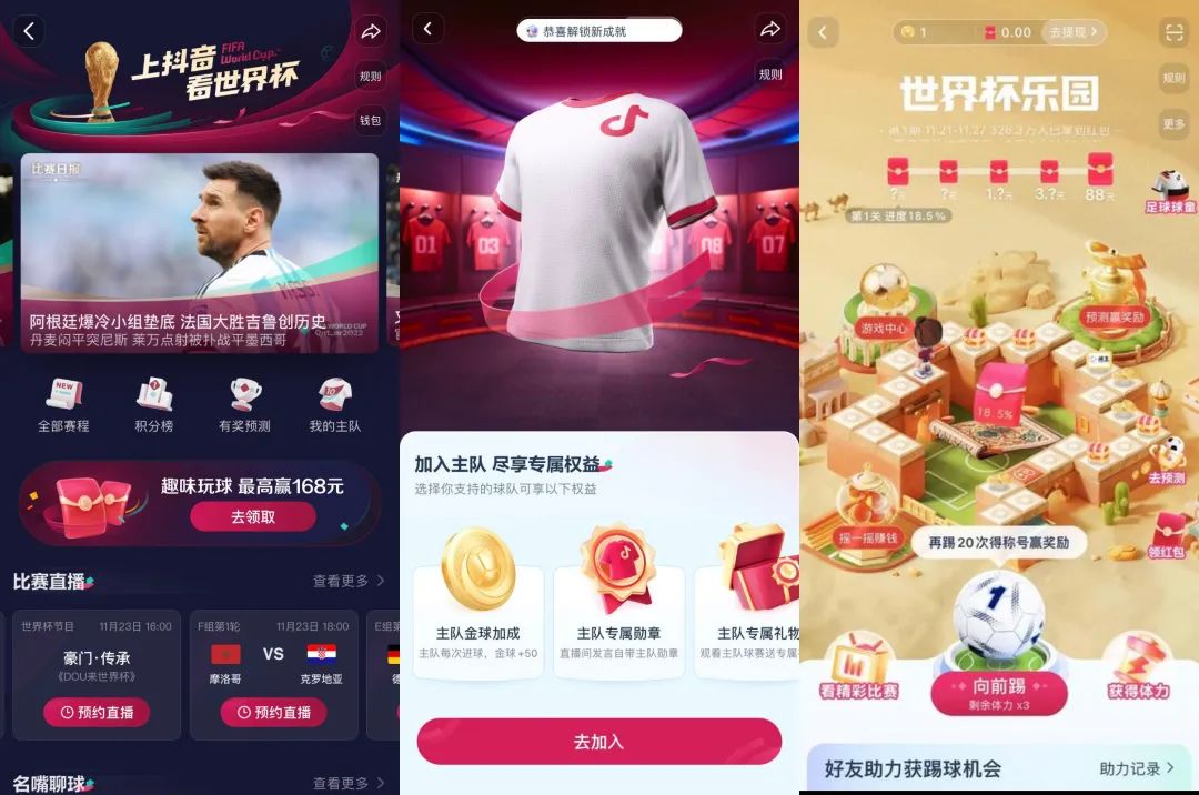 终于,我们都能在抖音看世界杯直播了