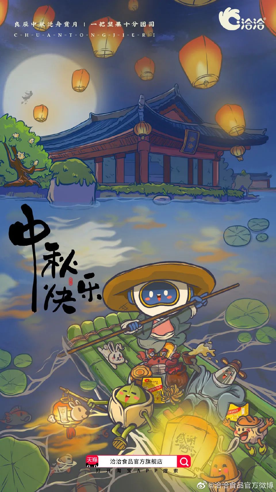 中秋节借势海报来了，太内涵