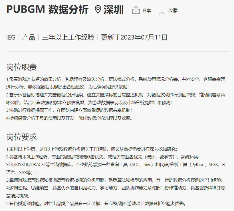 面试经验分享 | 如何打造优秀的个人简历