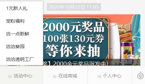 【洽洽食品】3000字拆解可复制的私域流量玩法 【洽洽食品】3000字拆解可复制的私域流量玩法