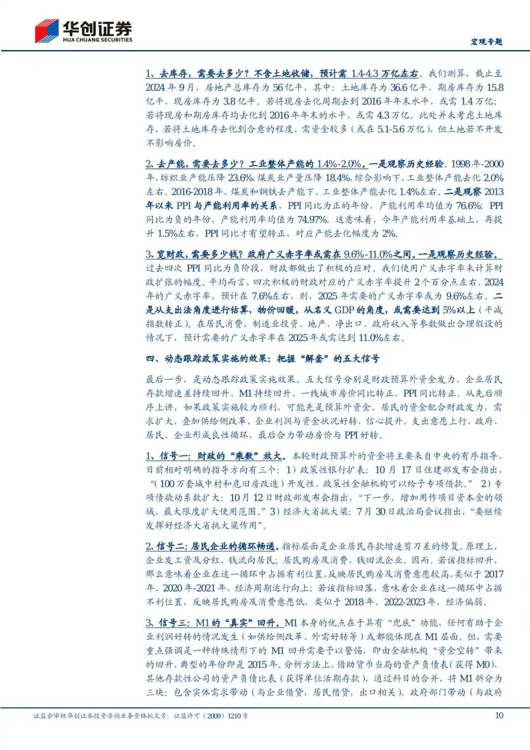 61页报告|2025年度策略报告:预计明年实际GDP增速约4.9%