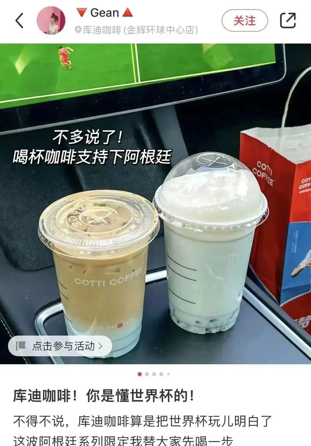 押宝阿根廷、叫板瑞幸?这个品牌靠世界杯赚麻了