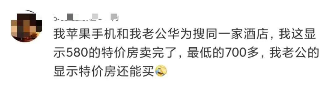 再现大数据杀熟?去哪儿被携程“附体”