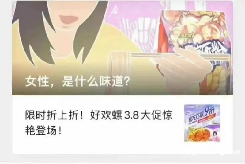 女性私处晦气?网红内衣品牌的新年文案好炸裂!