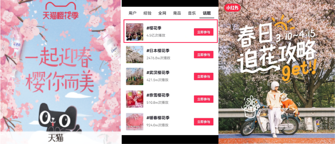 品牌「春日限定」，别再盯着&ldquo;樱花&rdquo;薅了！