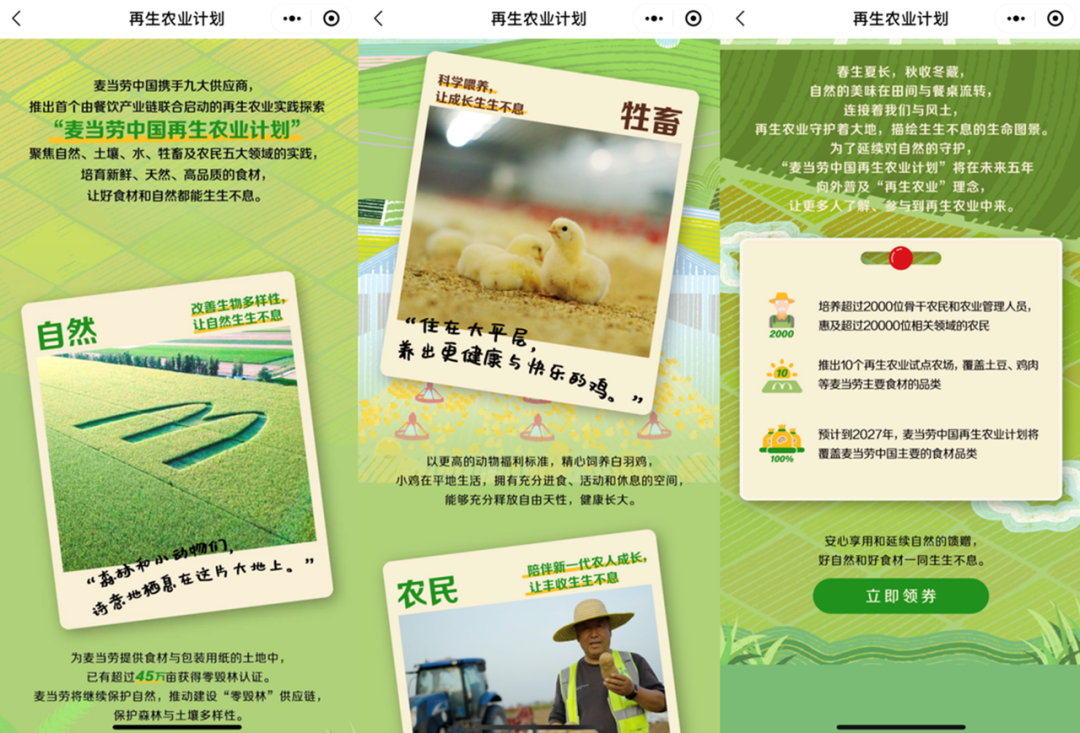 推动再生农业有一套,麦当劳还有多少惊喜是咱不知道的?