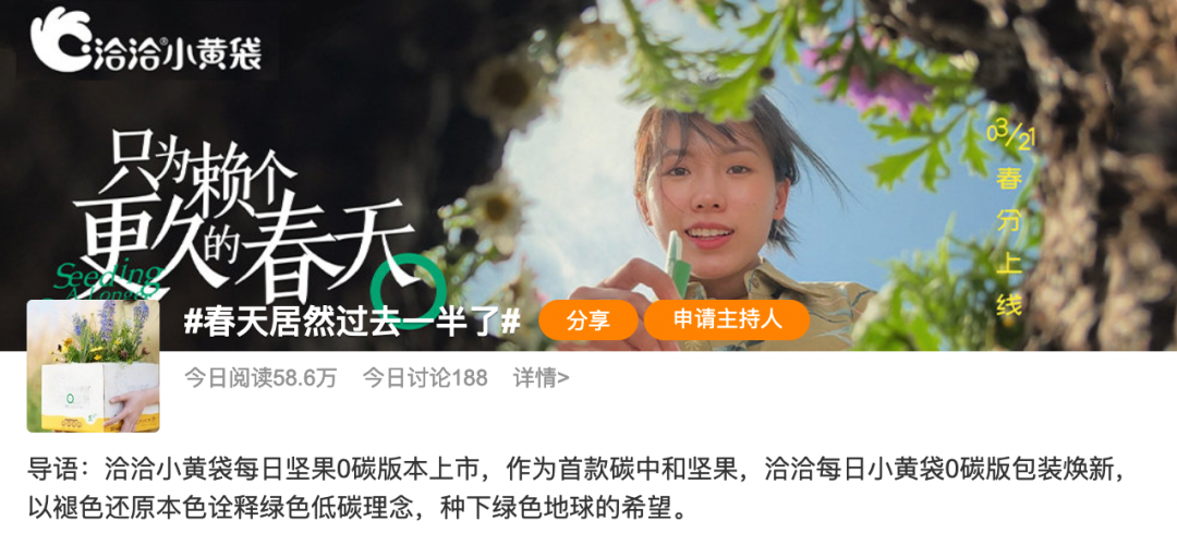 洽洽小黄袋0碳坚果再攀环保营销新高度,只为赖一个更久的春天