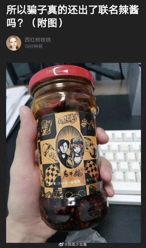 老干妈要卖冰淇淋?网友:不是辣的不要