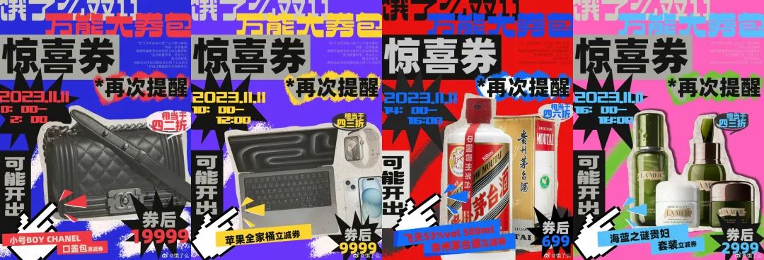 饿了么双11大券包,撬开对美好生活的无限想象